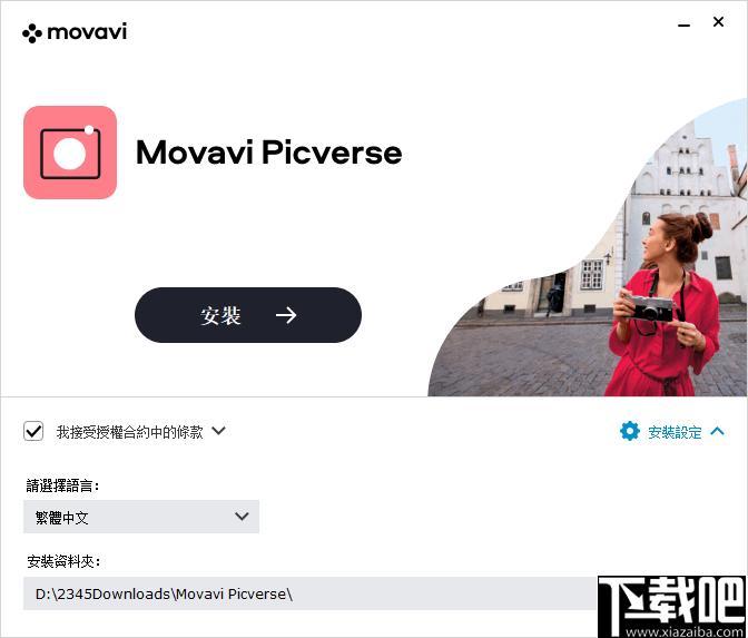 Movavi Picverse下载,图像处理,美颜软件,智能编辑