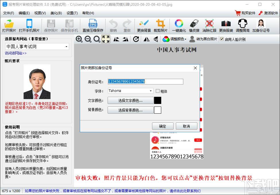 神奇报考照片审核软件下载,图像处理,照片编辑,图片编辑