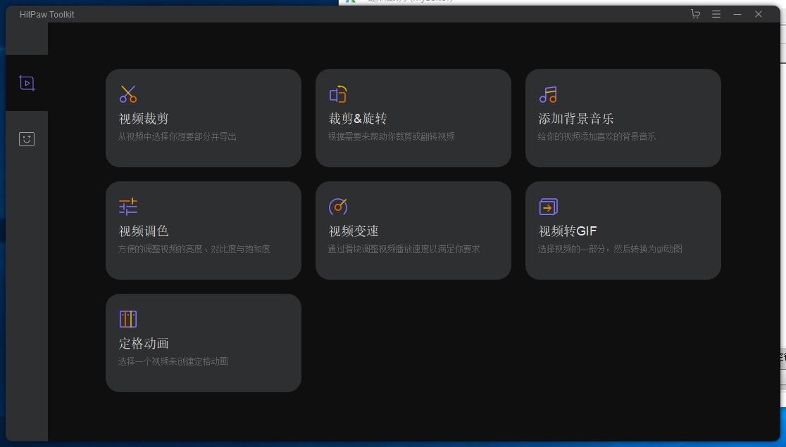HitPaw Toolkit下载,视频编辑软件,视频处理,视频编辑
