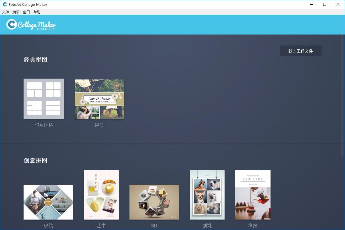 FotoJet Collage Maker免费版,FotoJet Collage Maker下载