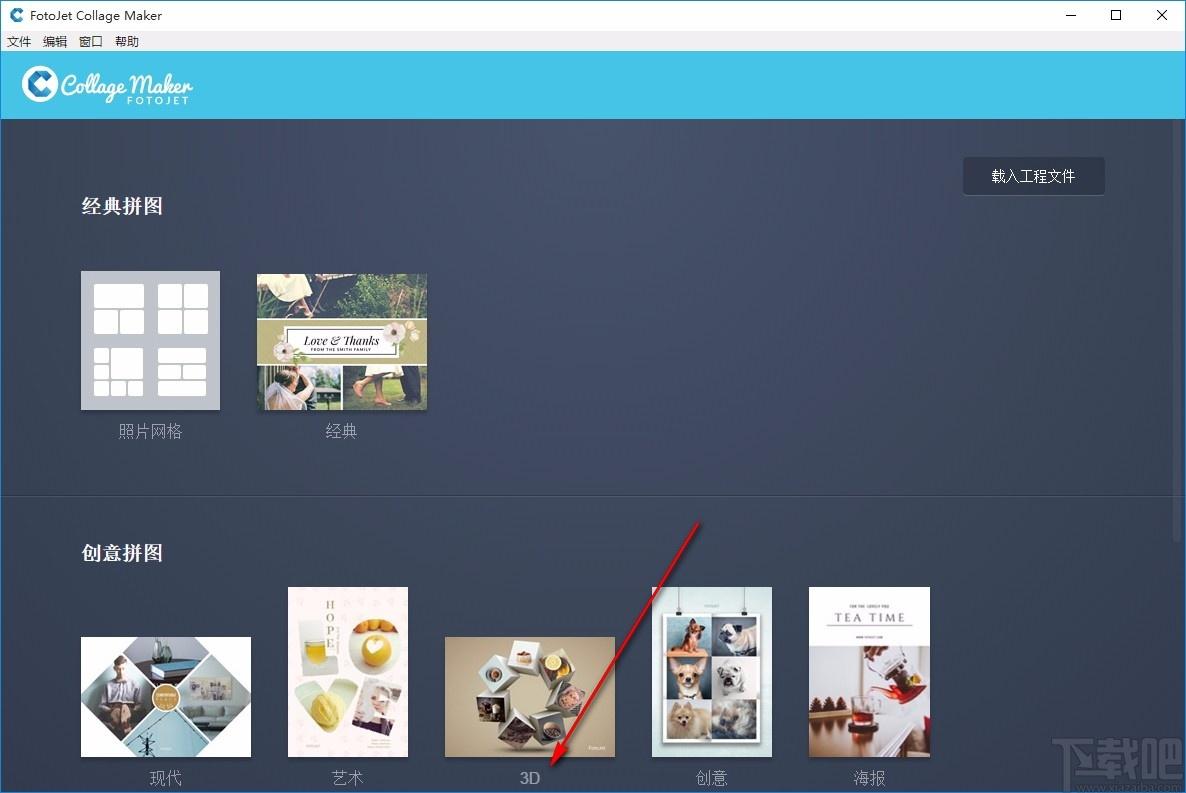 FotoJet Collage Maker免费版,FotoJet Collage Maker下载