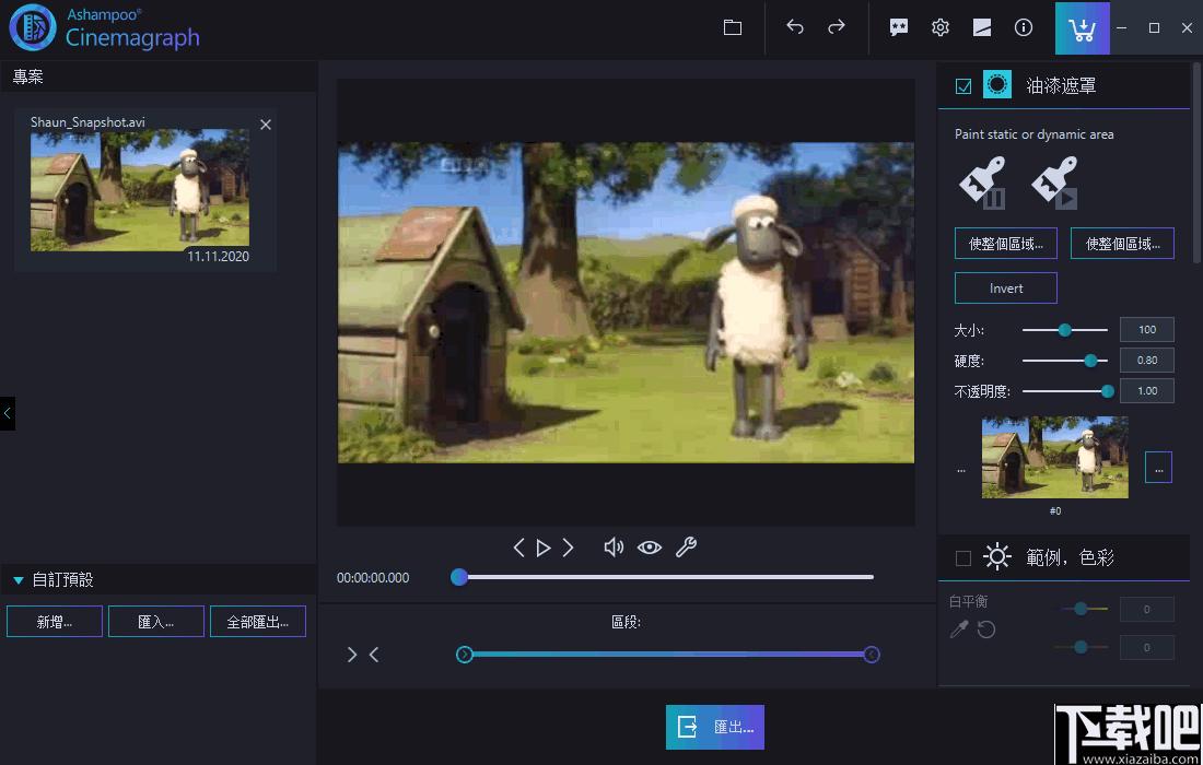 Ashampoo Cinemagraph下载,GIF制作,动态图片,动画制作