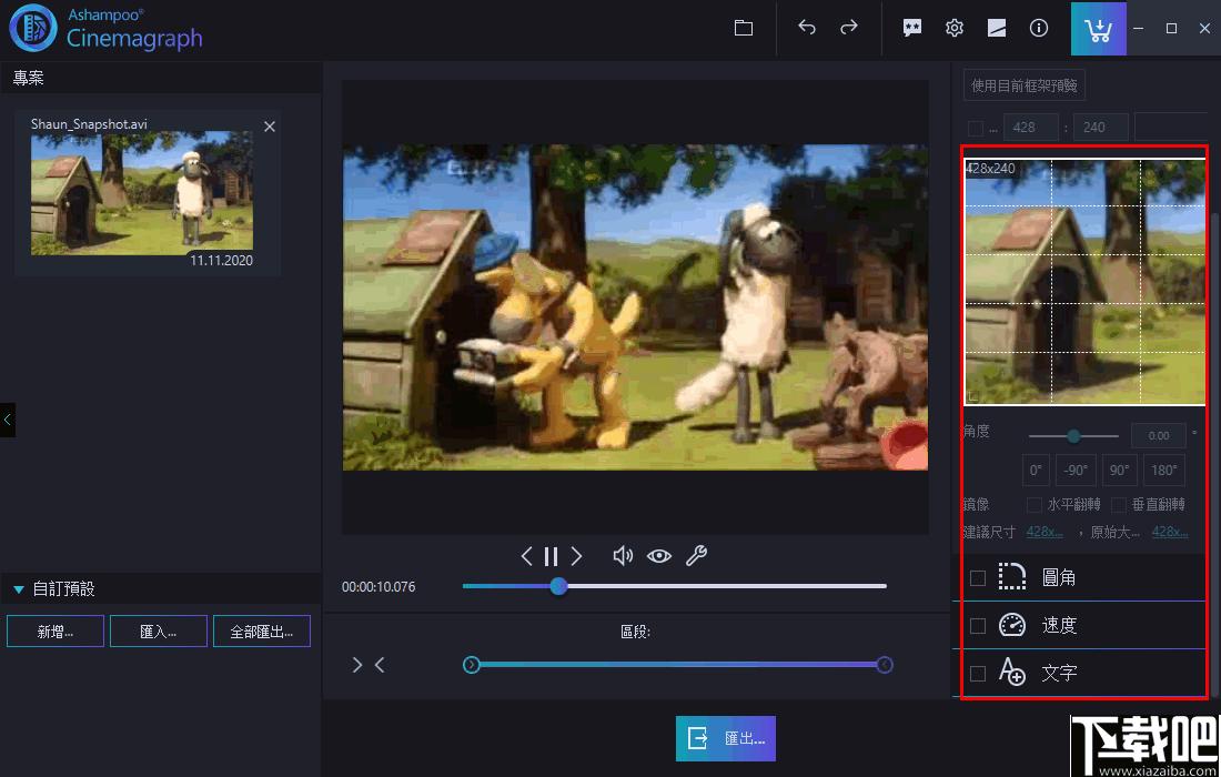 Ashampoo Cinemagraph下载,GIF制作,动态图片,动画制作