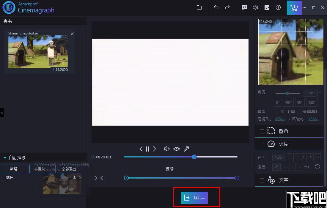 Ashampoo Cinemagraph下载,GIF制作,动态图片,动画制作