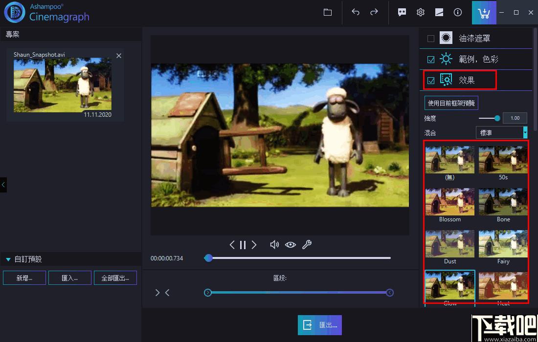 Ashampoo Cinemagraph下载,GIF制作,动态图片,动画制作