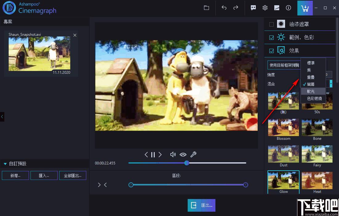 Ashampoo Cinemagraph下载,GIF制作,动态图片,动画制作