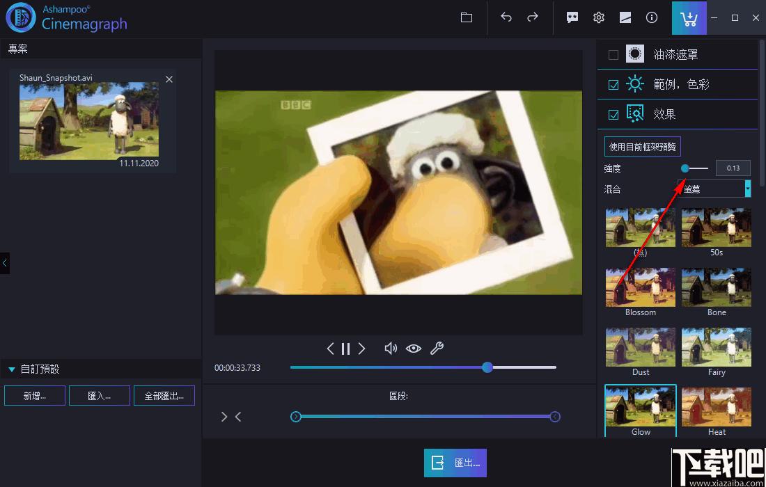 Ashampoo Cinemagraph下载,GIF制作,动态图片,动画制作