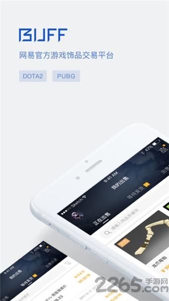 网易buff以前的版本下载,网易buff,游戏交易app,网易app