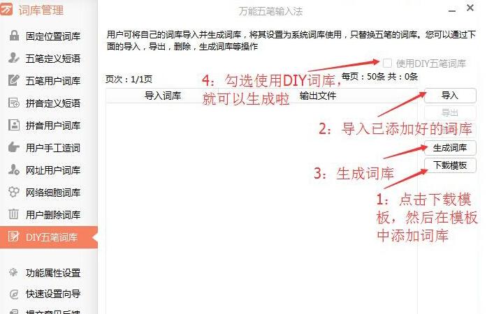 万能五笔,万能五笔输入法2016,万能五笔输入法2016官方下载,万能五笔2016