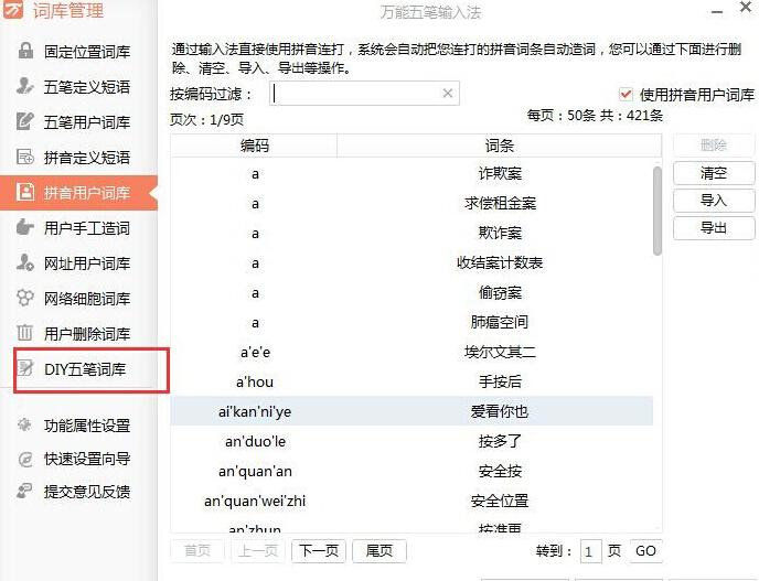 万能五笔,万能五笔输入法2016,万能五笔输入法2016官方下载,万能五笔2016