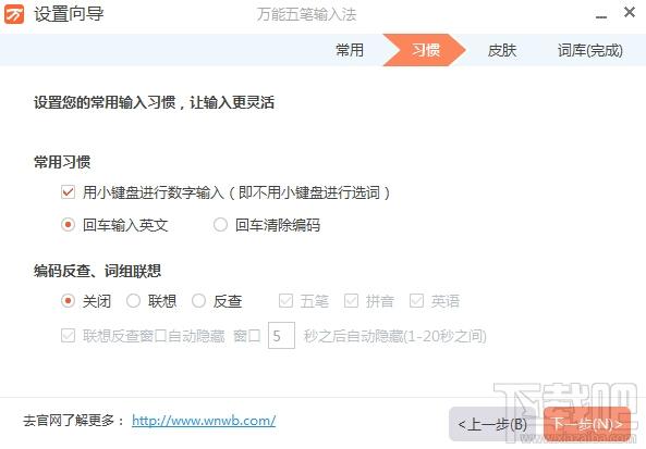 万能五笔,万能五笔输入法2016,万能五笔输入法2016官方下载,万能五笔2016
