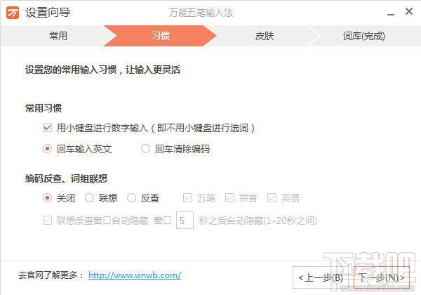 万能五笔,万能五笔输入法2016,万能五笔输入法2016官方下载,万能五笔2016