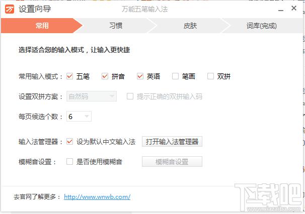万能五笔,万能五笔输入法2016,万能五笔输入法2016官方下载,万能五笔2016