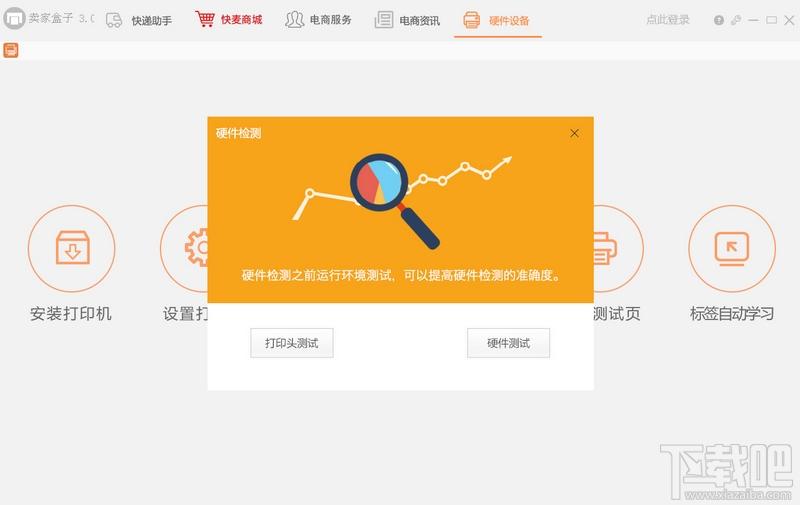 快麦卖家盒子,卖家盒子,卖家盒子下载