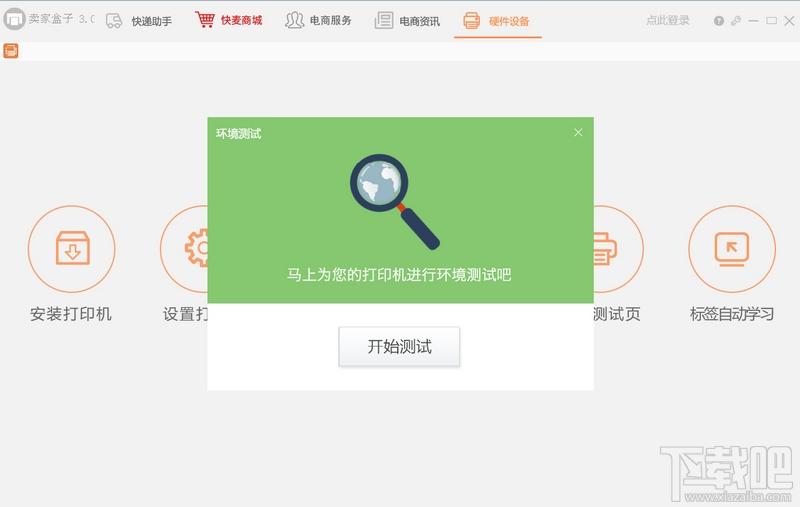 快麦卖家盒子,卖家盒子,卖家盒子下载