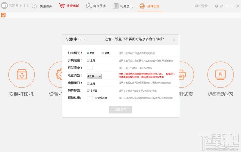 快麦卖家盒子,卖家盒子,卖家盒子下载