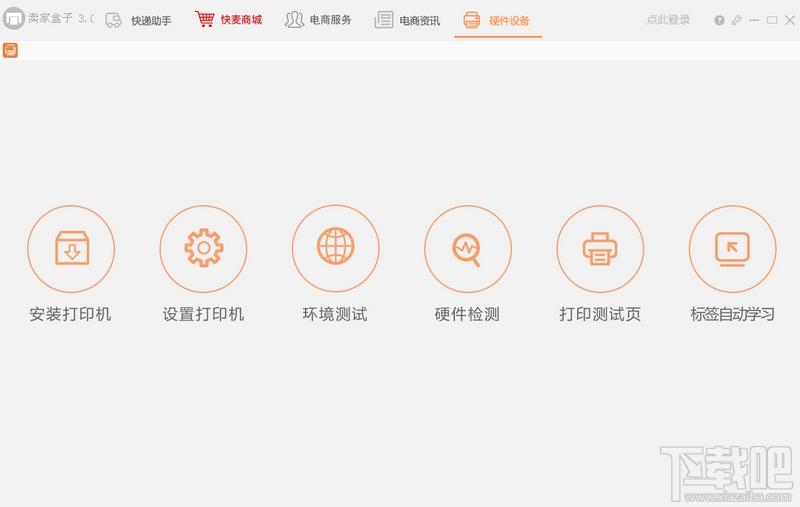 快麦卖家盒子,卖家盒子,卖家盒子下载
