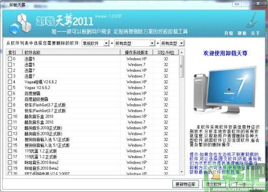 卸载天尊,卸载天尊2012,卸载软件