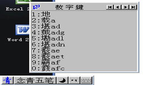 念青五笔,五笔输入法,念青五笔输入法,念青五笔输入法下载