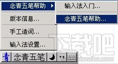 念青五笔,五笔输入法,念青五笔输入法,念青五笔输入法下载