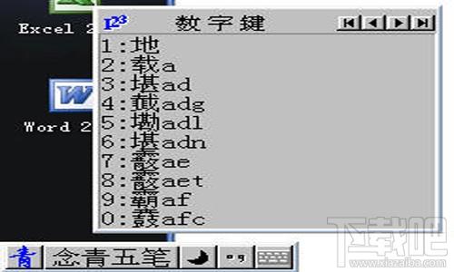 念青五笔,五笔输入法,念青五笔输入法,念青五笔输入法下载
