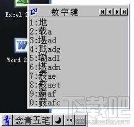 念青五笔,五笔输入法,念青五笔输入法,念青五笔输入法下载
