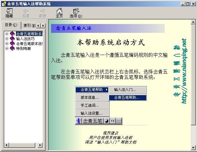 念青五笔,五笔输入法,念青五笔输入法,念青五笔输入法下载