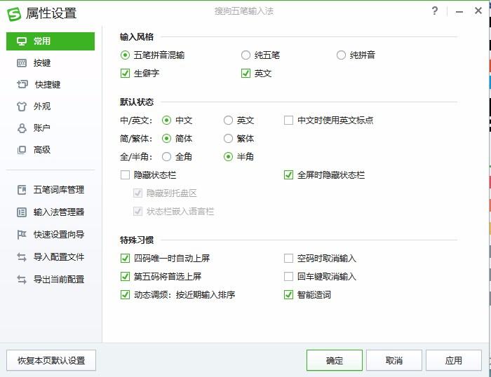 搜狗五笔,搜狗五笔输入法,搜狗五笔输入法下载,搜狗五笔输入法下载2015官方下载
