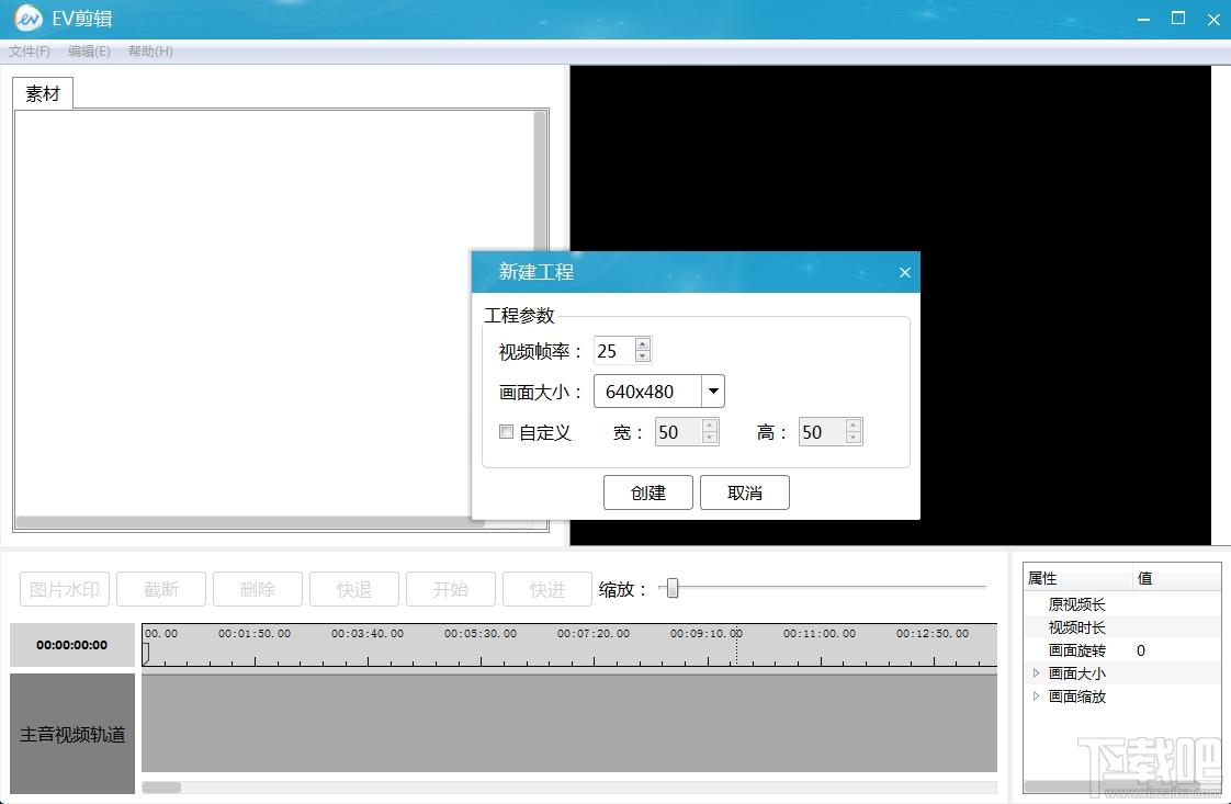 EV剪辑,EV剪辑软件,视频剪辑软件