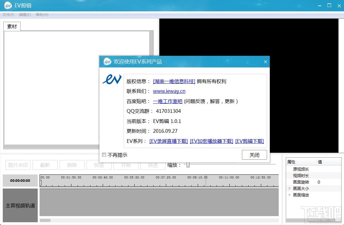 EV剪辑,EV剪辑软件,视频剪辑软件