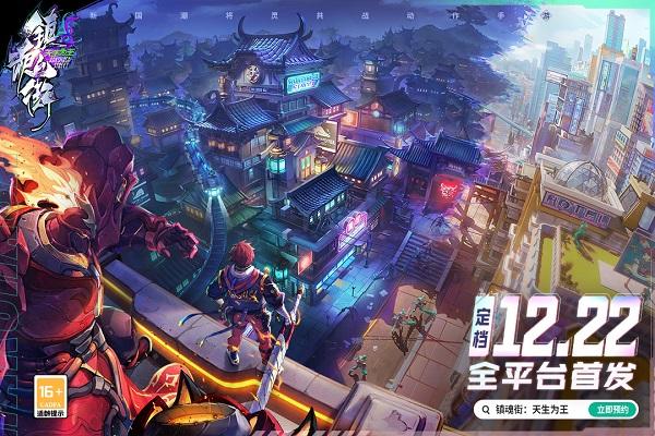 镇魂街天生为王九游版下载,镇魂街天生为王,动漫游戏,九游游戏