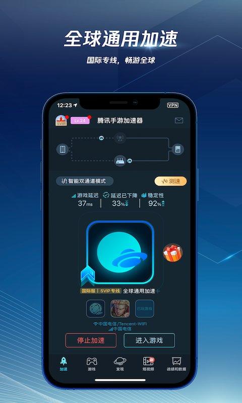 腾讯手游加速器正版官方版下载,腾讯手游加速器,加速app,手游加速器