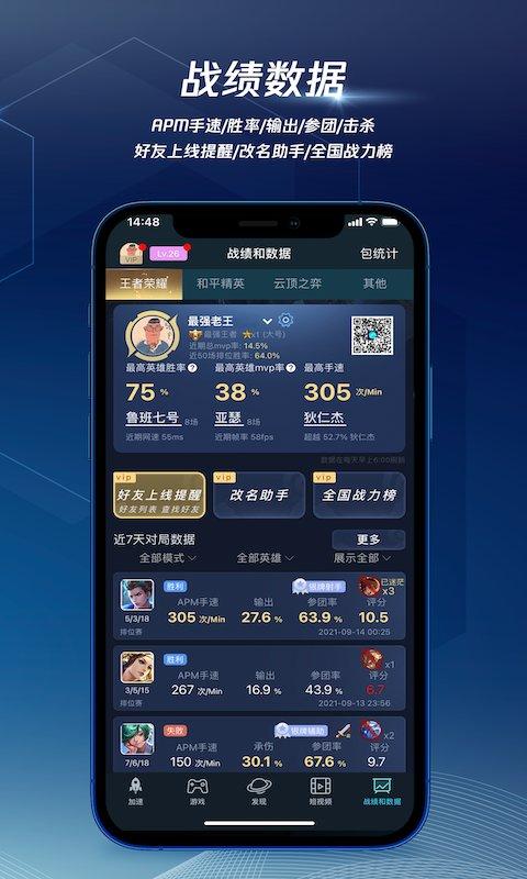 腾讯手游加速器正版官方版下载,腾讯手游加速器,加速app,手游加速器