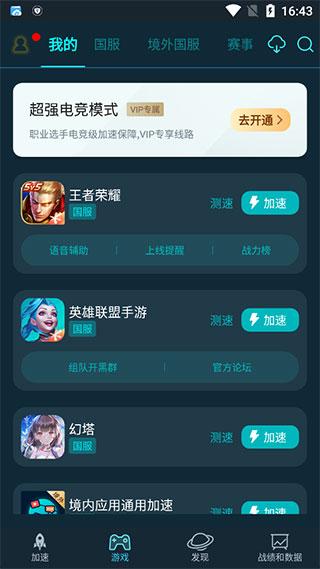 腾讯手游加速器正版官方版下载,腾讯手游加速器,加速app,手游加速器