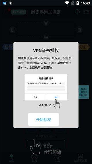 腾讯手游加速器正版官方版下载,腾讯手游加速器,加速app,手游加速器