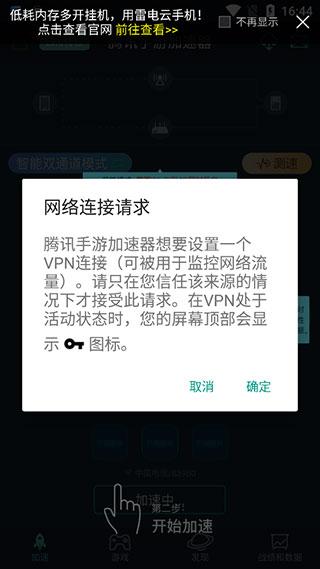 腾讯手游加速器正版官方版下载,腾讯手游加速器,加速app,手游加速器