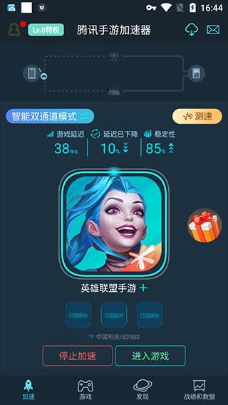 腾讯手游加速器正版官方版下载,腾讯手游加速器,加速app,手游加速器
