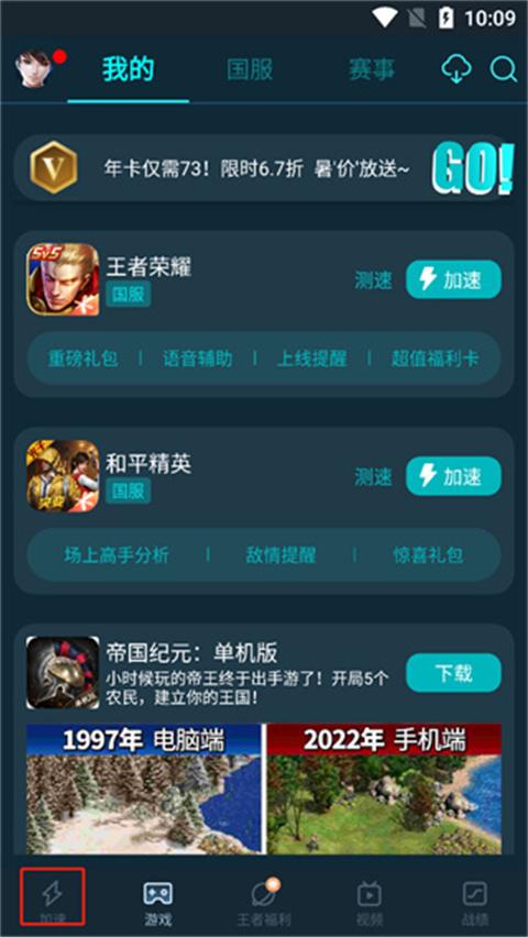 腾讯手游加速器正版官方版下载,腾讯手游加速器,加速app,手游加速器