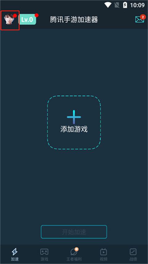 腾讯手游加速器正版官方版下载,腾讯手游加速器,加速app,手游加速器