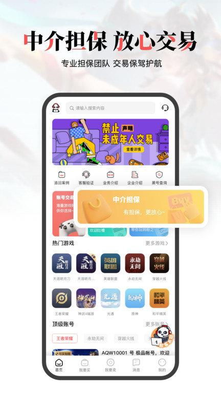 盼之代售app下载,盼之代售,游戏交易app,租号app