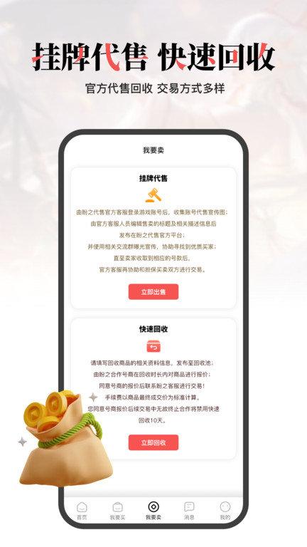 盼之代售app下载,盼之代售,游戏交易app,租号app