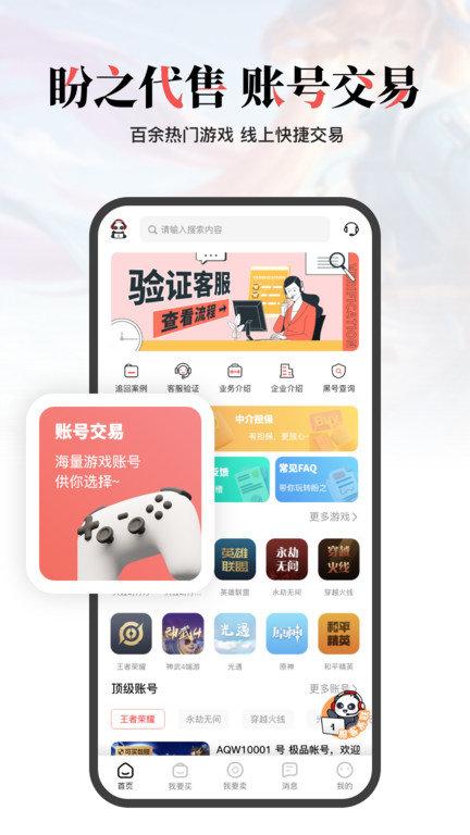 盼之代售app下载,盼之代售,游戏交易app,租号app