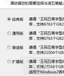 冰凌五笔输入法98版 ,冰凌五笔输入法,五笔输入法98版,五笔输入法