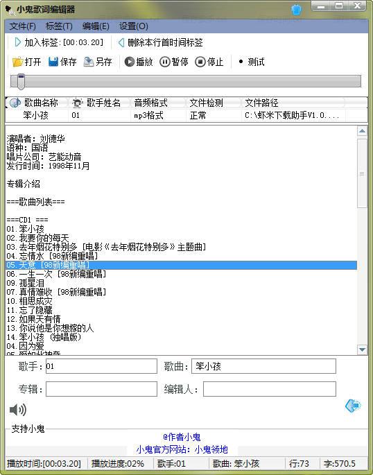 小鬼歌词编辑器,歌词编辑器下载,lrc歌词编辑器,歌词编辑