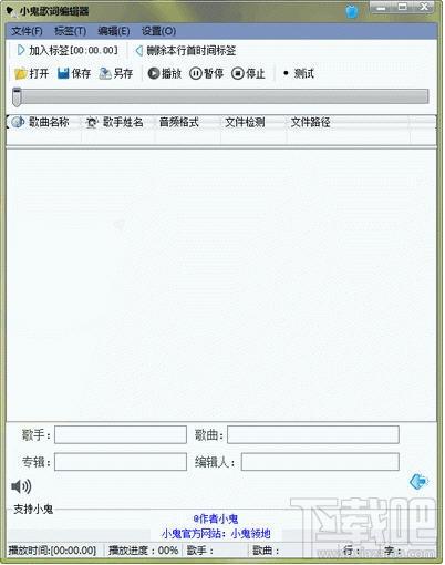 小鬼歌词编辑器,歌词编辑器下载,lrc歌词编辑器,歌词编辑