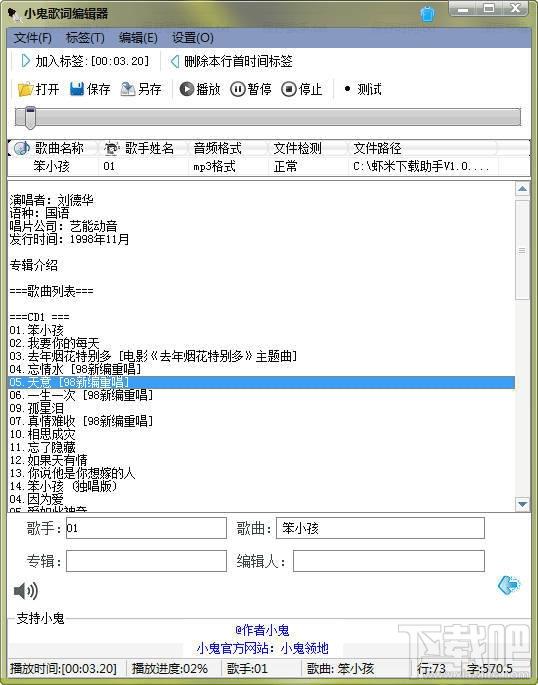 小鬼歌词编辑器,歌词编辑器下载,lrc歌词编辑器,歌词编辑