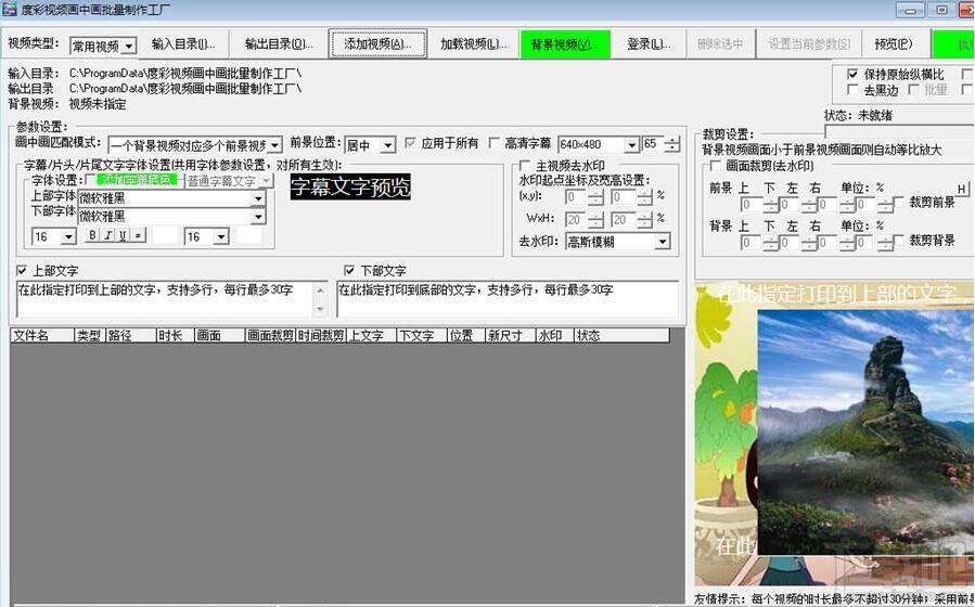 度彩视频画中画批量制作工厂,度彩视频画中画批量制作工厂下载