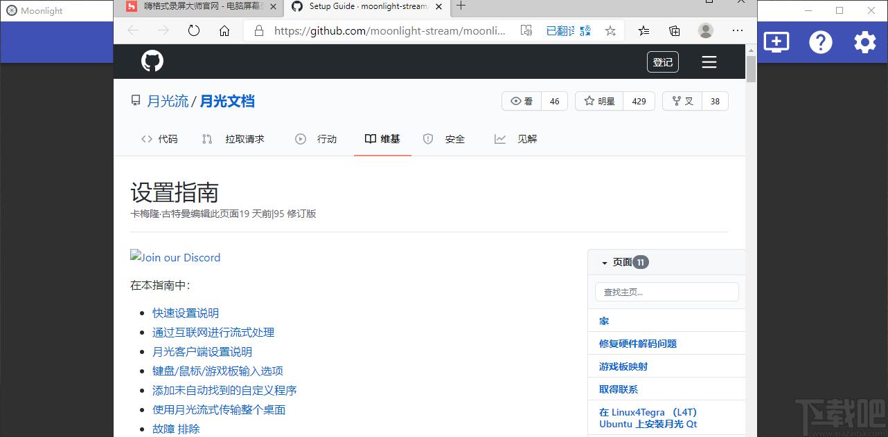Moonlight下载,媒体其它,游戏工具,游戏助手