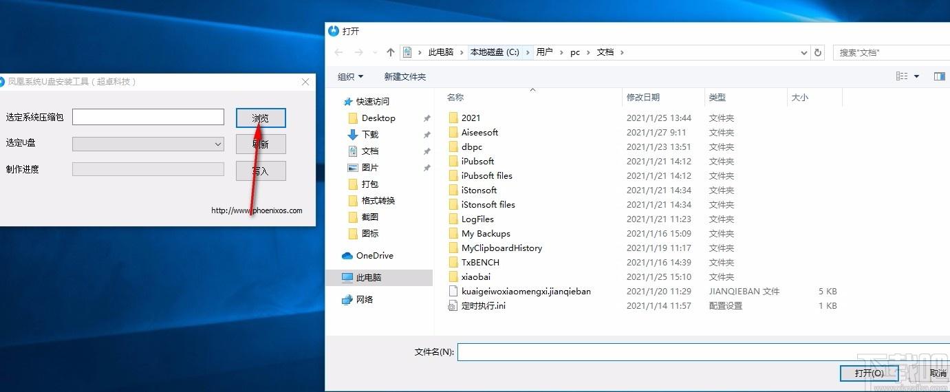 凤凰系统U盘安装工具,系统U盘安装软件,系统U盘安装