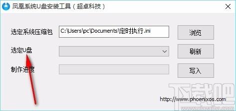 凤凰系统U盘安装工具,系统U盘安装软件,系统U盘安装
